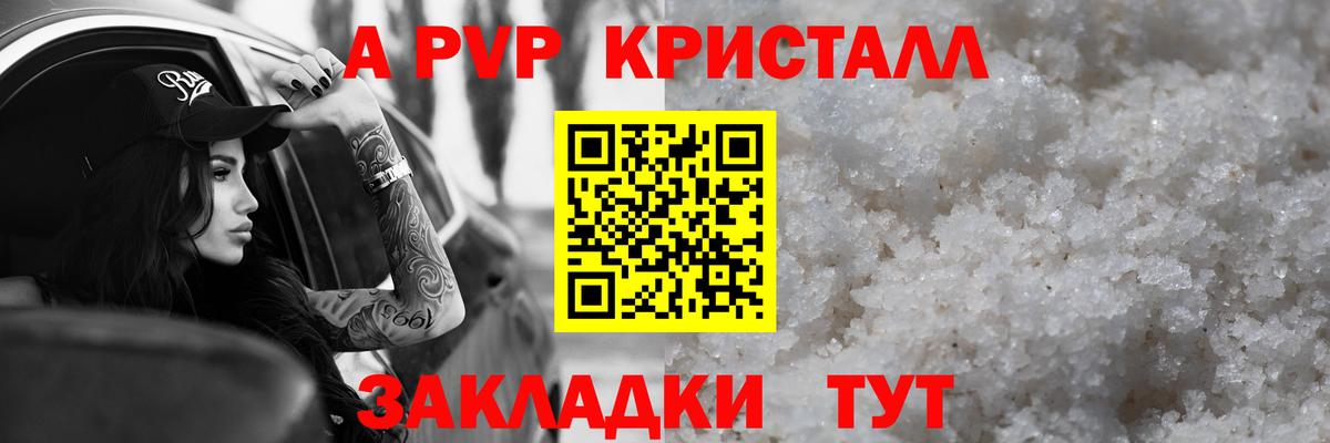 А ПВП Crystall  Вход с VPN  Alpha PVP  A PVP кристаллы  Бийск 