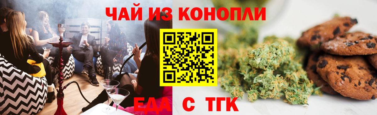 Печенье с ТГК конопля  Вход с VPN  Бийск 