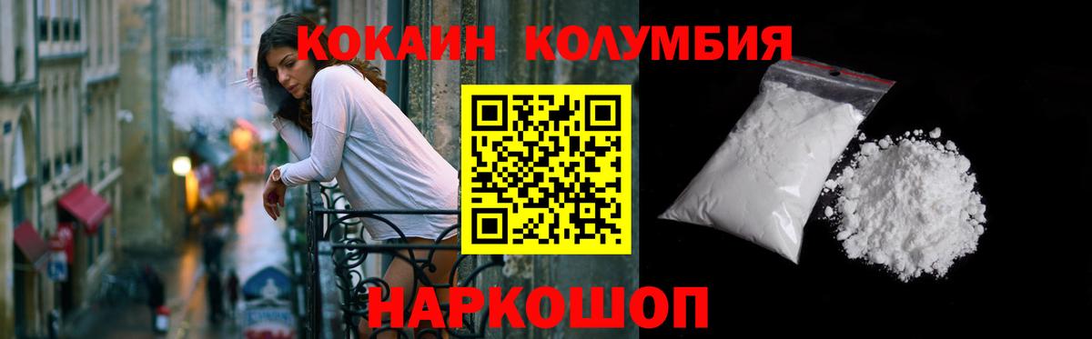 Кокаин Колумбийский Бийск