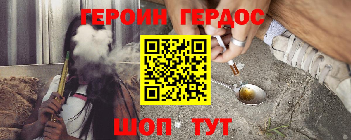 ГЕРОИН VHQ  Вход с VPN  Героин  Бийск 