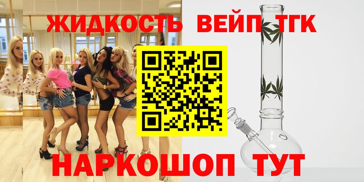 Дистиллят ТГК жижа  Вход с VPN  ТГК концентрат  магазин продажи   Бийск 